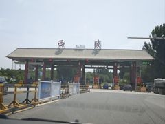 -清西陵