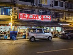 -牛华八婆麻辣烫(起源店)