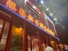 门面-陈艳红火锅菜·冒菜(簋街店)