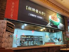 -东方饺子王(王府井关东古巷店)