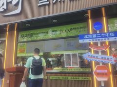 -丝路传奇·中国拉面航母店(北医三院店)