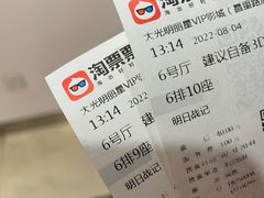 -大光明丽星VIP影城(昌里路杜比全景声店)