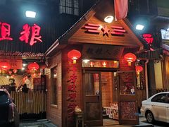 门面-粗粮人家·东北菜(洋桥店)