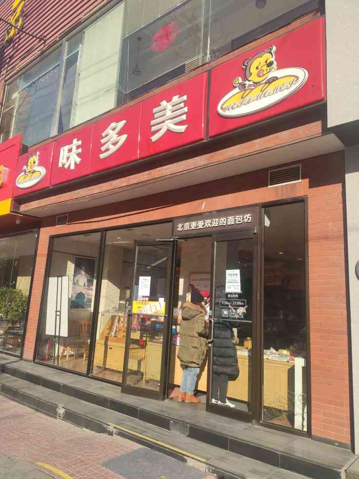 味多美(房山店)