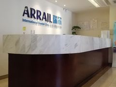 -瑞尔齿科(东方广场诊所)