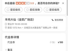 -羊肉大仙(金凯广场店)