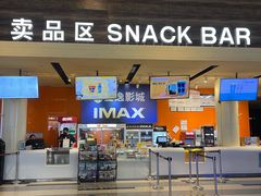 -金逸影城(荟聚IMAX激光店)