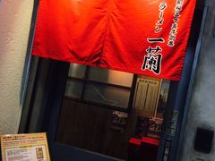 -一兰拉面(新宿中央东口店)