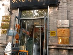 -吴裕泰茶庄(前门大街店)