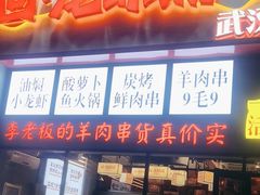 -回·龙虾铺·盆盆蟹·烧烤大排档(回龙观店)