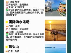 -威海国际海水浴场旅游区