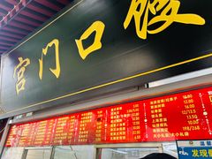 -宫门口馒头铺(创始人总店)