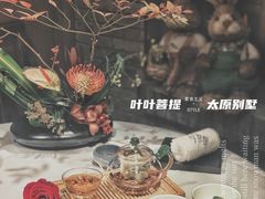 -叶叶菩提·晋福宫