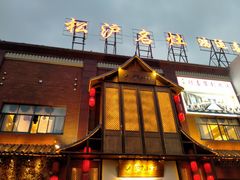 -松沪名灶·豆浆鱼头·新上海菜(飞航吾悦广场店)