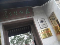 -冯子材故居