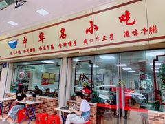 门面-珍珍小食店(西华路店)