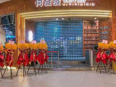 -何发发和牛烧肉·鳗鱼榴莲放题自助(乐峰广场店)