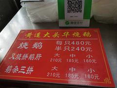 -黄连大头华烧鹅店(大良店)