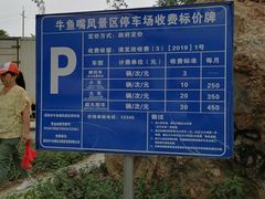 -牛鱼嘴原始生态风景区-停车场