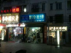 -尚玲纹绣纹眉特价店
