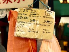 -义钦豆腐花