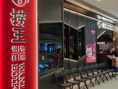 -捞王猪肚鸡火锅(金华义乌之心店)