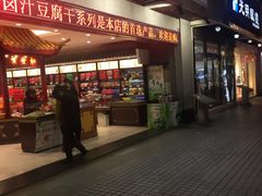 -叶受和(观前街店)
