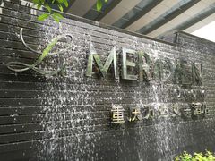 -重庆富力艾美酒店