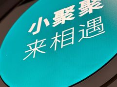 -相遇·川湘融合菜(金坛吾悦广场店)