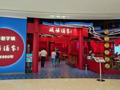 -峨嵋酒家(熙悦天街店)