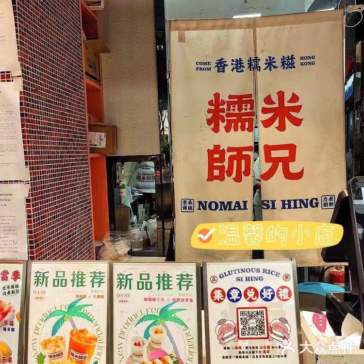 糯米师兄的榴莲糯米糍我真的爱了~✨