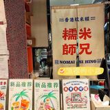 糯米师兄的榴莲糯米糍我真的爱了~✨