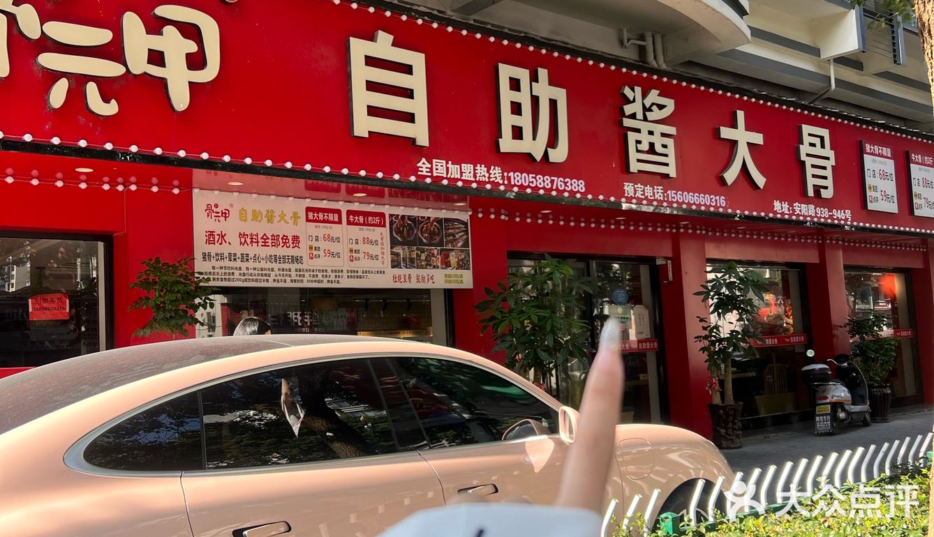 想告诉全世界…这家酱大骨ju好吃!!!