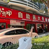 想告诉全世界…这家酱大骨ju好吃!!!