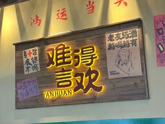-蜀川川破店·江湖菜·烧烤(北京首店)