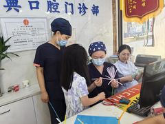 -永信齿科·永典口腔门诊部(浦东店)