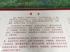 -迪庆藏族自治州博物馆