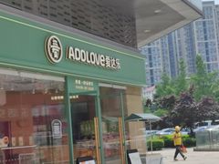 -爱达乐面包生日蛋糕(泛悦国际店)