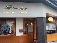 -Ginko银子(青龙街店)