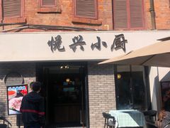 门面-王记生烫牛杂面馆(兰陵路店)