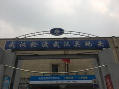 -武汉关码头(轮渡站)