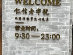 -仁信老铺(嘉信店)