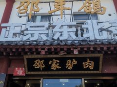 -邵年鸽(杨庄店)