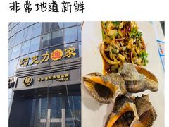 -巧克力渔家.小船海鲜胶东菜(万平口店)