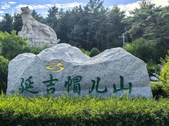 -帽儿山国家森林公园