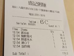 账单-盛记粥面(佐敦店)