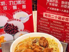 卤水猪大肠面-南信牛奶甜品专家