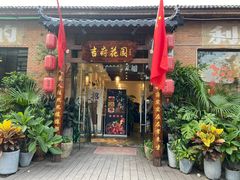 门面-梁溪河畔·吉府花园(南长街南下塘店)