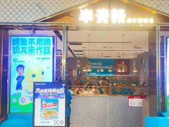 -半天妖烤鱼(西铁营万达店)
