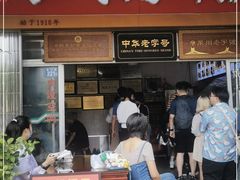 门面-好成财牛排馆(涂门街总店)